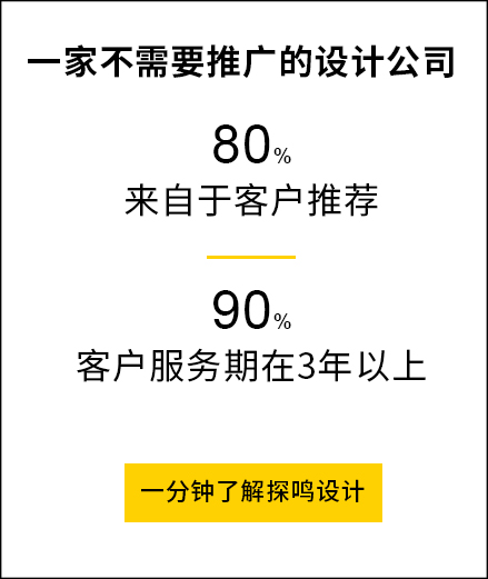 一分钟了解探鸣设计公司