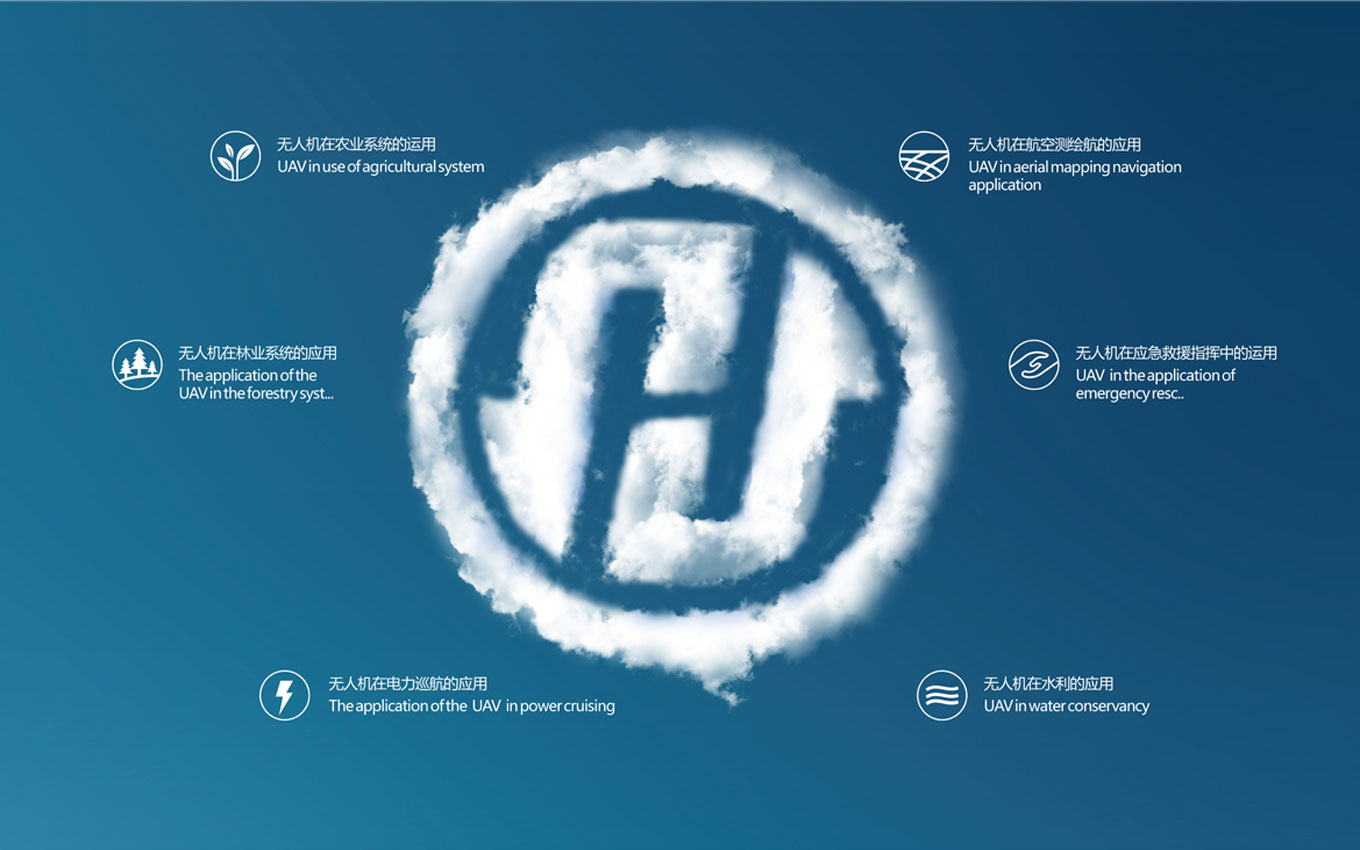 汉和无人机-VI设计-企业logo设计-品牌设计-汉和航空-图标设计