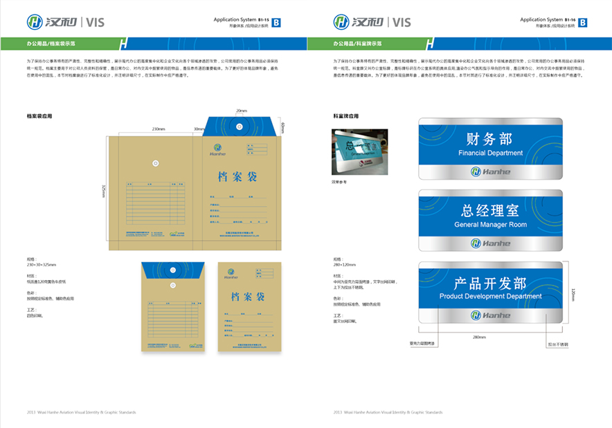 全套vi设计中档案袋和科室牌.jpg