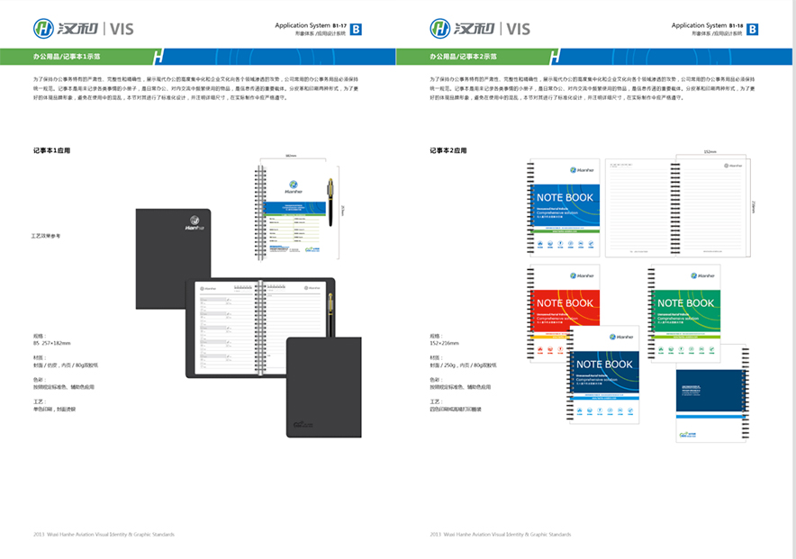 全套vi设计中笔记本定制设计.jpg