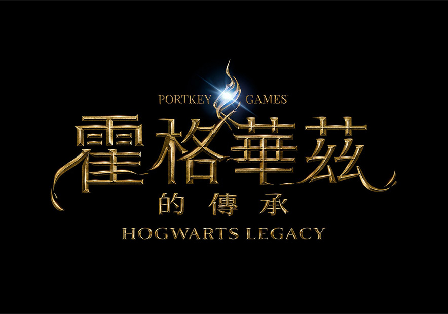 Hogwarts-Legacy游戏中文译名为霍格华兹的传奇logo.jpg