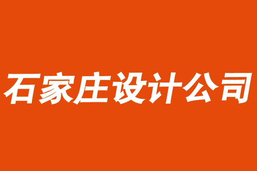 石家庄vi设计公司-石家庄品牌logo设计公司洞察零售业新时代战略.png