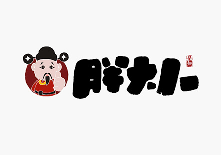 胖大人汉字logo.jpg