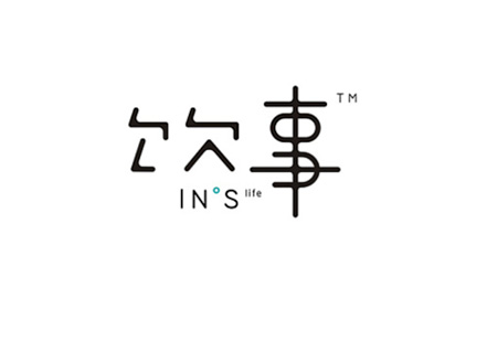 饮事奶茶汉字logo.jpg
