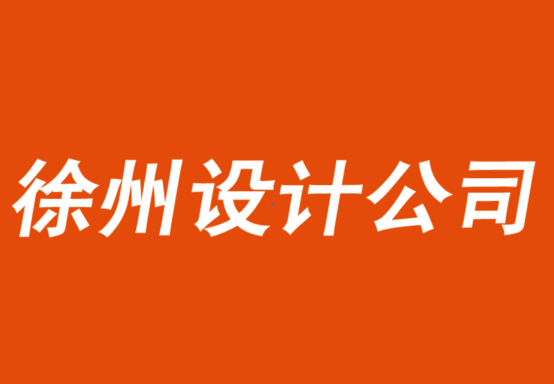 徐州vi设计公司-徐州品牌logo设计公司解析进入邻近市场的五个步骤.png