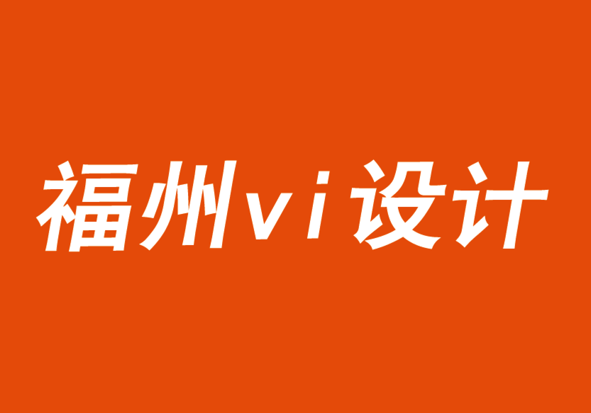 福州vi设计公司分享一种成熟的品牌成长方法-探鸣品牌VI设计公司.png