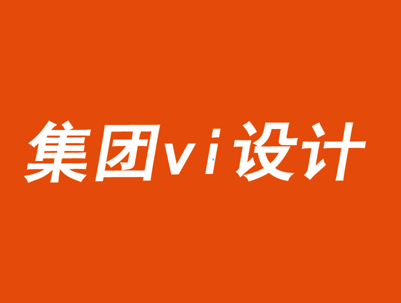 集团vi设计公司品牌必须提防数据依赖-探鸣品牌VI设计公司.png