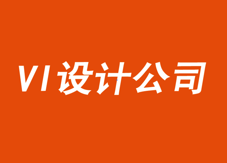 vi设计的公司如何通过媒体影响价格战-探鸣品牌VI设计公司.png