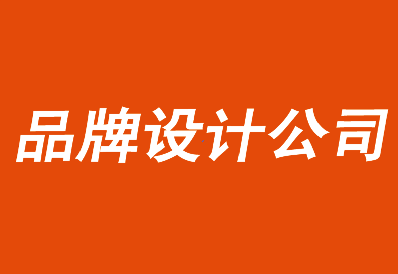 品牌设计vi设计公司告诉你根据不断变化的人口结构调整品牌策略-探鸣品牌VI设计公司.png