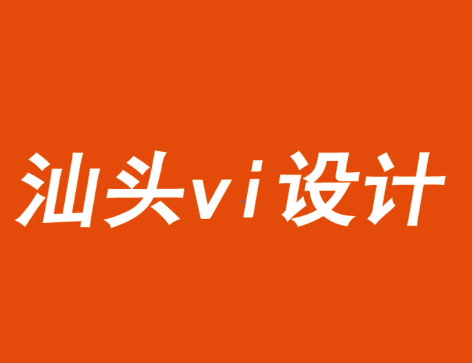 汕头vi设计公司告知你品牌营销成果的关键衡量指标-探鸣品牌VI设计公司.png