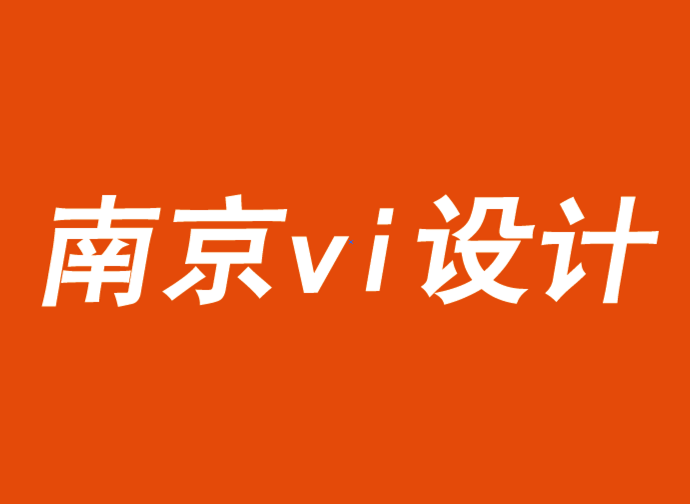 南京公司vi设计机构解析企业和品牌的作用-探鸣品牌VI设计公司.png