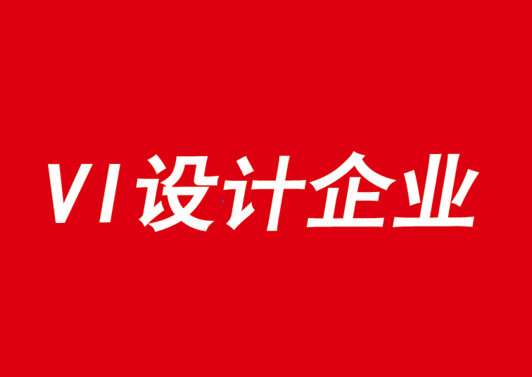 vi设计企业谈不确定时代的业务整合战略-探鸣品牌VI设计公司.png