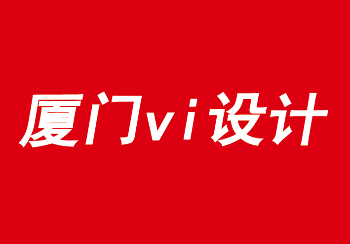 厦门vi设计公司解析大品牌大企业如何平衡企业生存和责任-探鸣品牌VI设计公司.png