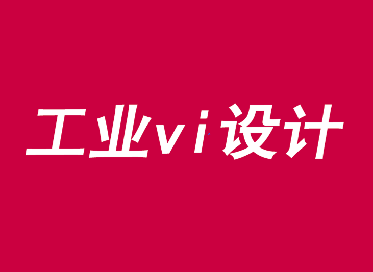 工业品牌建设必须把工业vi设计纳入企业经营范围-探鸣品牌VI设计公司.png