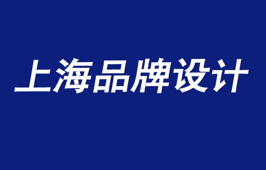 上海品牌设计策划-品牌与顾客有多近才算太近-探鸣品牌VI设计公司.png