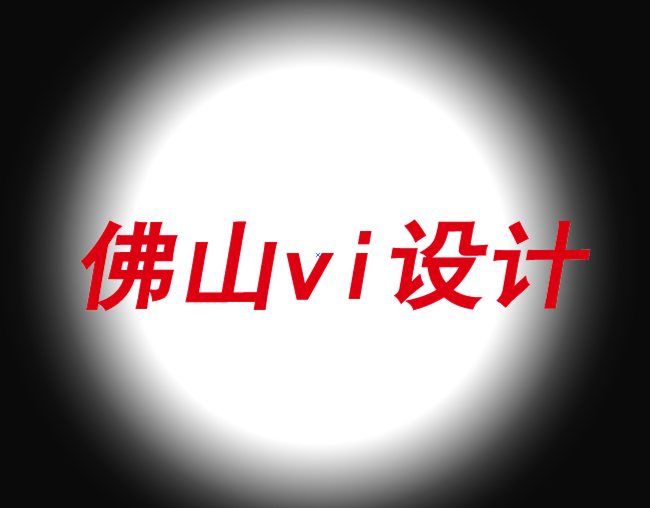 佛山vi设计公司-为什么最强大的品牌背后有敏感度-探鸣佛山vi设计公司排名  .png