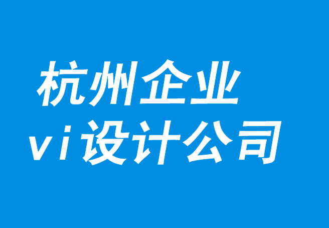 杭州企业vi设计公司-品牌必须以授权取代摩擦故事-探鸣品牌VI设计公司.png