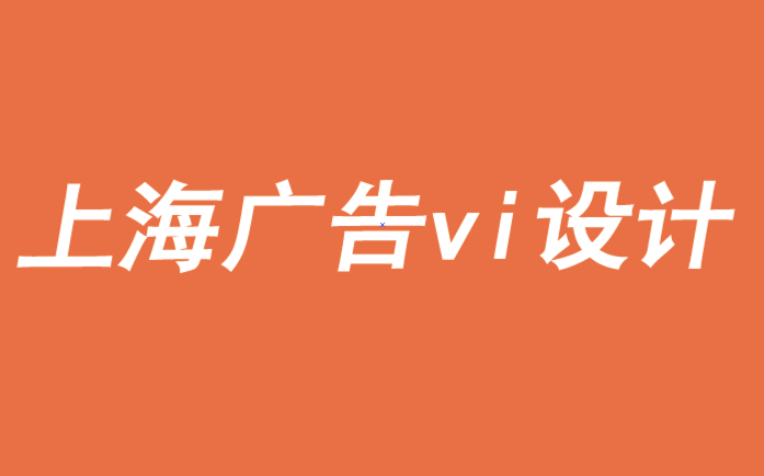 上海广告vi设计公司-多元化是品牌领导力的必由之路-探鸣品牌VI设计公司.png