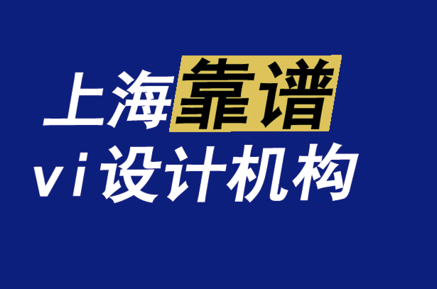 上海靠谱vi设计机构-将“走向市场”的镜头应用于您的品牌-探鸣品牌VI设计公司.png