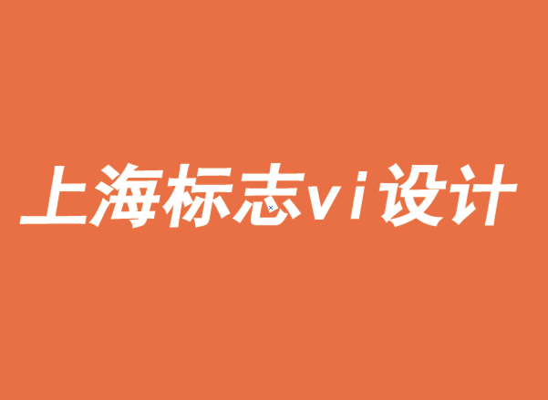 上海vi设计上海标志设计公司-品牌如何从网络效应中获益-探鸣品牌VI设计公司.png