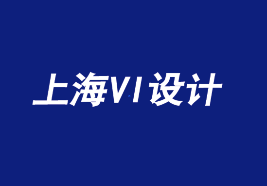 企业vi设计公司上海-如何管理全球CPG品牌-探鸣品牌设计公司.png