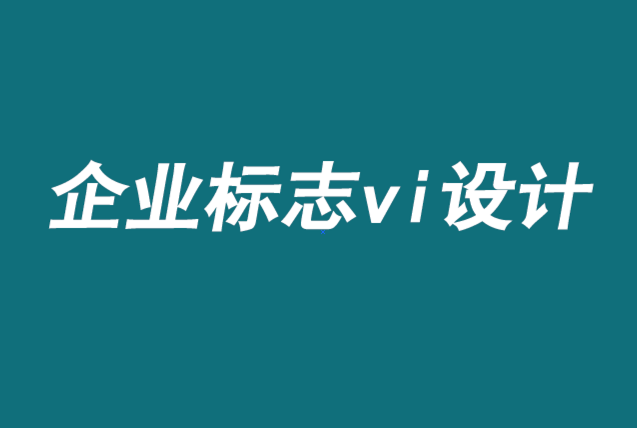 企业标志vi设计创意关注人而不仅仅是产品-探鸣品牌VI设计公司.png