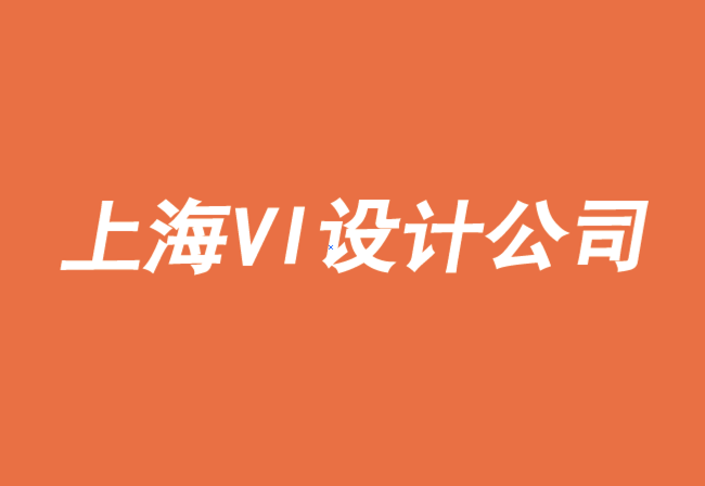 上海vi设计公司推荐重塑品牌的四大误区-探鸣品牌VI设计公司.png