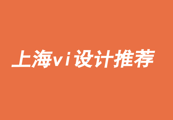 上海vi设计推荐-品牌如何避免文化上易燃的想法-探鸣品牌VI设计公司.png