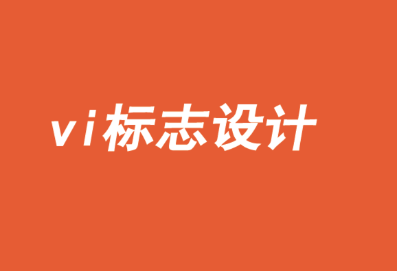 vi标志设计公司-品牌设计管理技巧分享-探鸣品牌VI设计公司.png