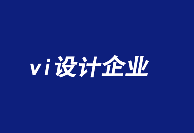 vi设计企业-意义是你公司的灵魂-探鸣品牌VI设计公司.png