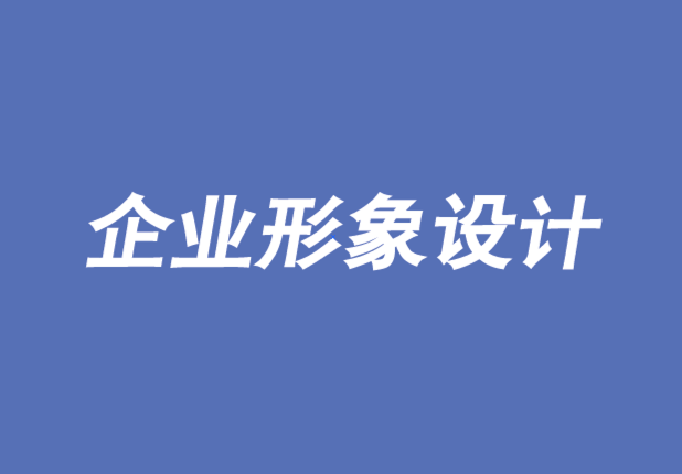 常州企业形象设计公司-情绪如何驱动B2B购买决策-探鸣企业形象设计公司.png