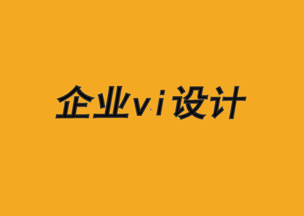 太原企业vi设计公司-如何在会议室证明品牌价值.png