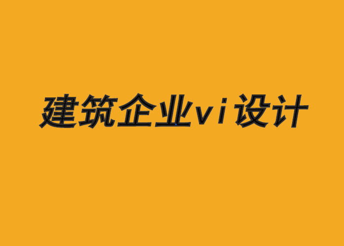 建筑企业vi设计案例-泡沫多孔混凝土建筑材料公司标志VI设计.png