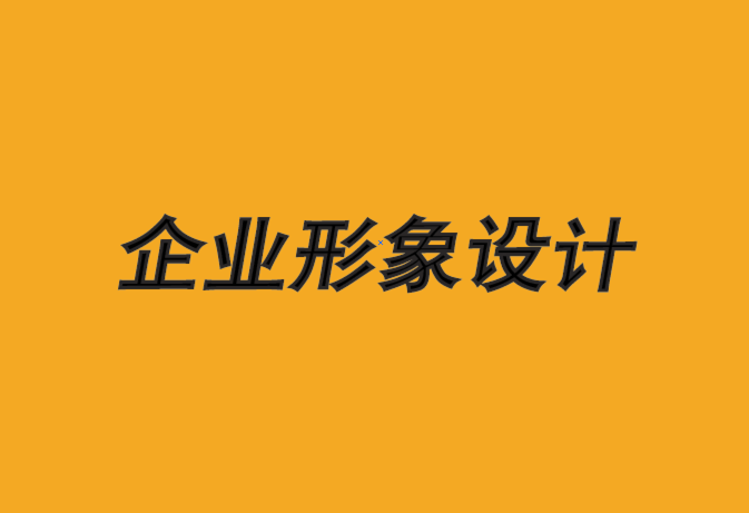 惠州企业形象设计公司-惠州VI设计-品牌如何最大限度地降低折扣-探鸣企业形象设计公司.png