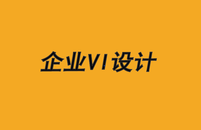 甘肃企业vi设计公司-后真理时代的品牌真实性-探鸣品牌VI设计公司.png