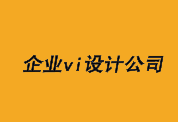 辽宁vi企业形象设计公司-如何与竞争品牌竞争-探鸣品牌VI设计公司.png