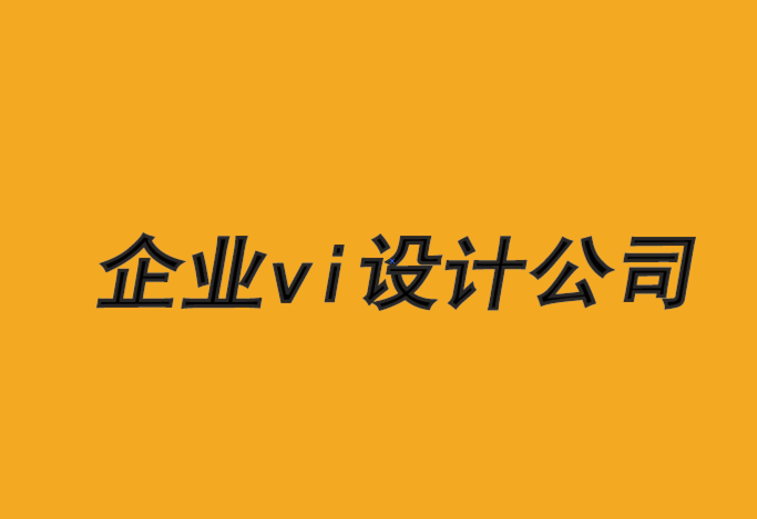 烟台vi企业形象设计公司-通过跨媒体讲故事建立品牌-探鸣品牌VI设计公司.png