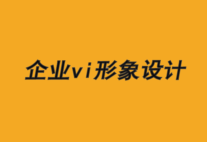 鸡西企业vi形象设计公司-品牌如何在两极分化的世界中竞争-探鸣品牌VI设计公司.png