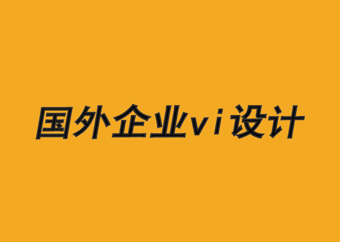 国外企业vi设计公司-最佳品牌消息传递框架-探鸣品牌VI设计公司.png