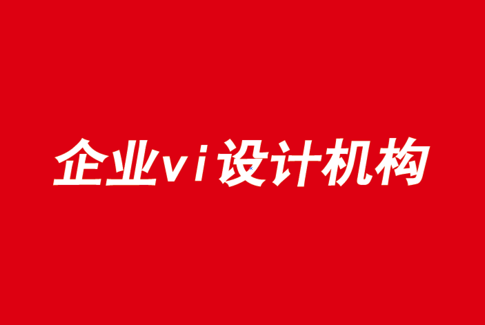 企业的vi设计机构-品牌将恐惧转化为希望的4 种方式.png