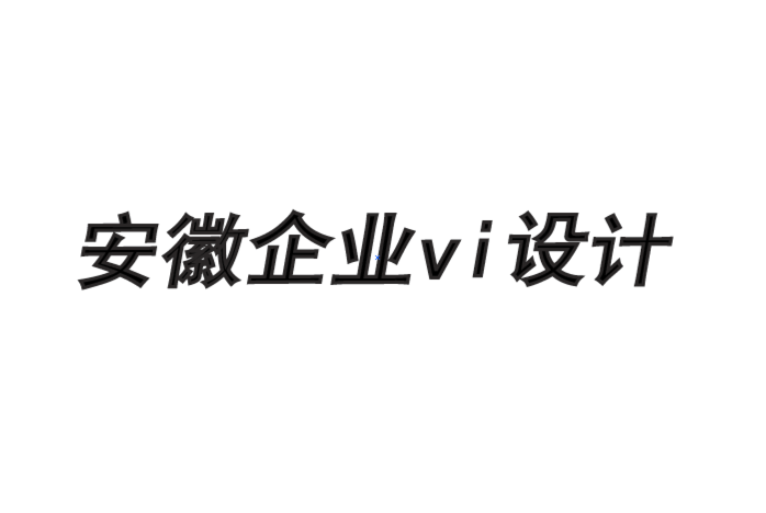 安徽企业形象vi设计公司-组织有效品牌互动的4 个关键-探鸣企业形象设计公司.png