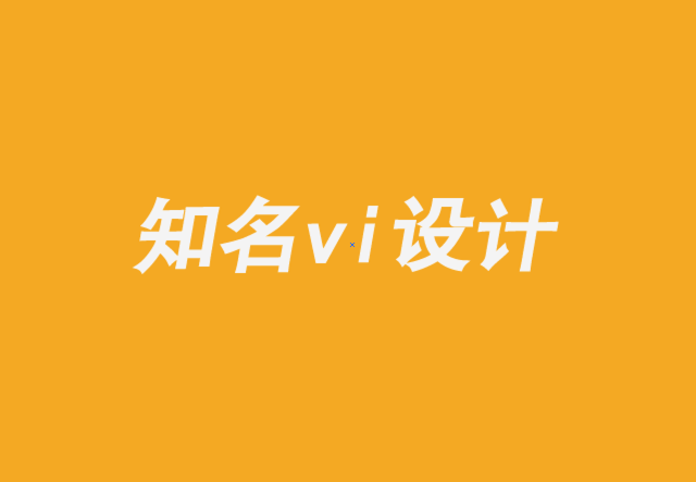 知名优秀企业vi设计公司-品牌设计必须有营销和销售的一致性-探鸣品牌VI设计公司.png