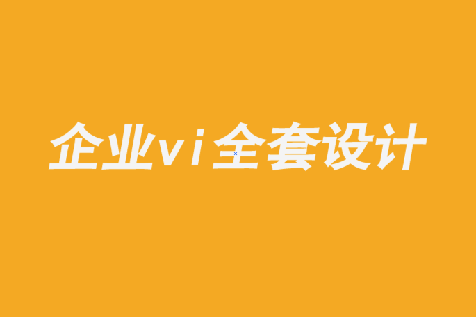 企业vi全套设计公司-品牌故事的新时代.png