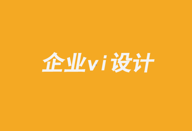 牡丹江vi设计的企业-利用品牌社区对抗低成本竞争对手.png