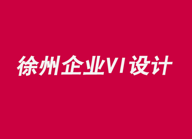 徐州企业形象vi设计公司解析品牌讲故事的五个要素-探鸣企业VI设计公司.png