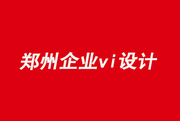 郑州vi企业设计公司分享一种膨胀的“运动与呼吸”字体-探鸣企业VI设计公司.png