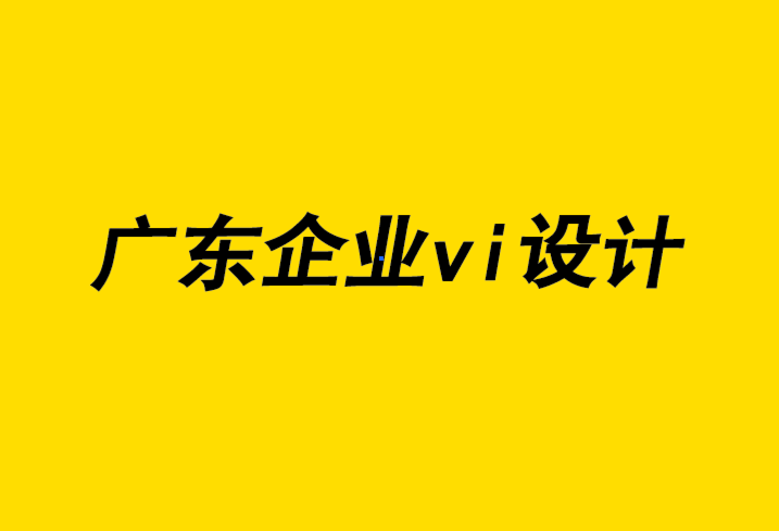 广东企业vi设计公司为学校活动创建大受欢迎的VI视觉与logo.png