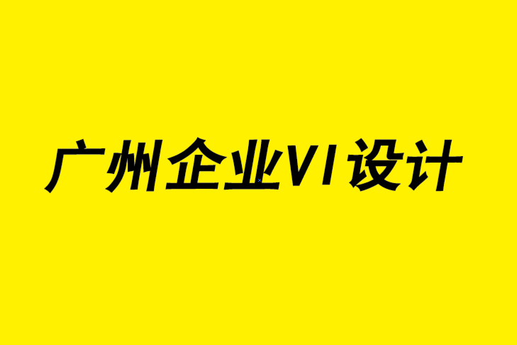 广州vi企业设计机构分享6 种数字营销趋势.png