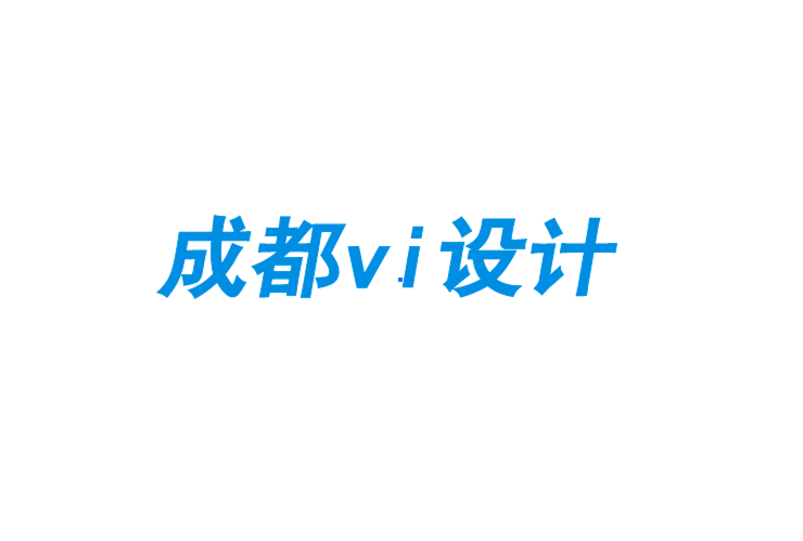 成都公司企业vi设计提高客户忠诚度和体验的营销策略-探鸣企业VI设计公司.png