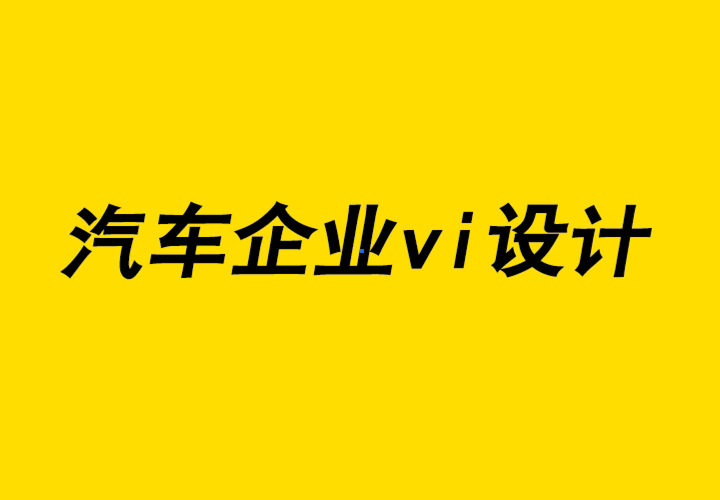 汽车企业vi系统设计公司-GMC网站上的让Flash重现辉煌.png